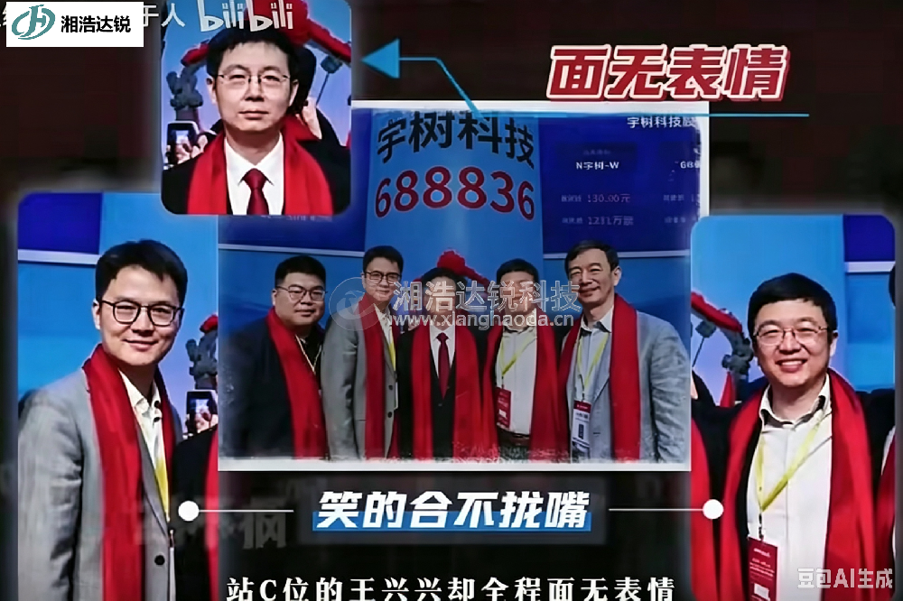 宇树科技上市，王兴兴为什么不笑？